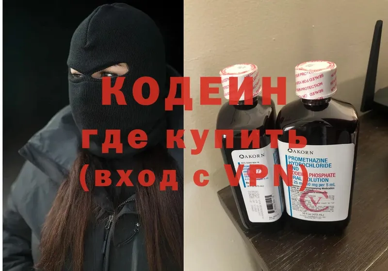 Кодеиновый сироп Lean Purple Drank  darknet состав  Балей  где продают наркотики 